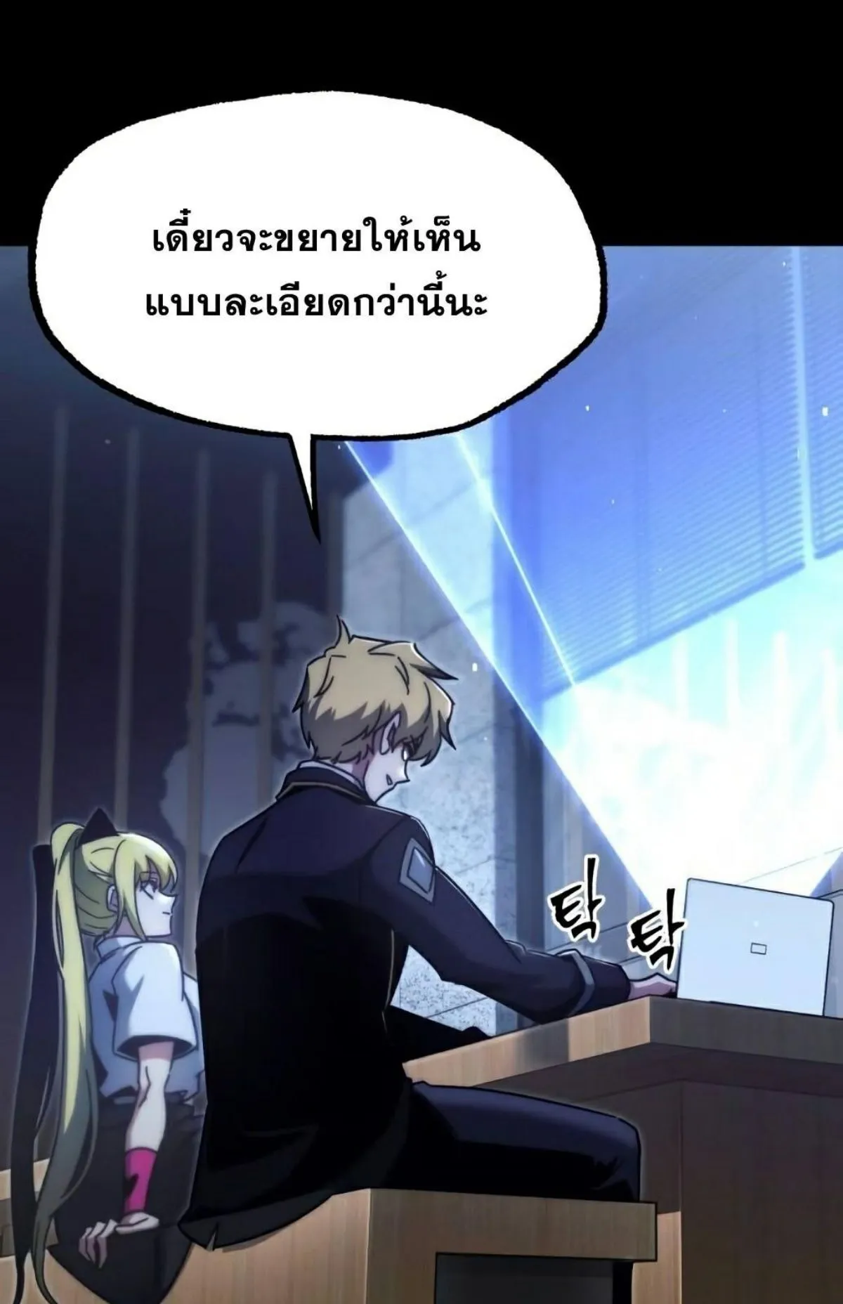 I Took Over The Academy With a Single Sashimi Knife ตอนที่ 16 หน้า 102