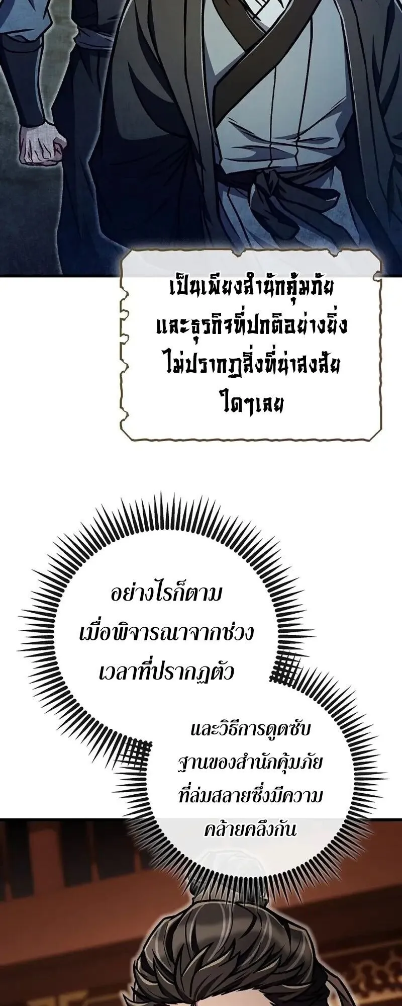 The Twin Swords of the Sima ตอนที่ 39 หน้า 19