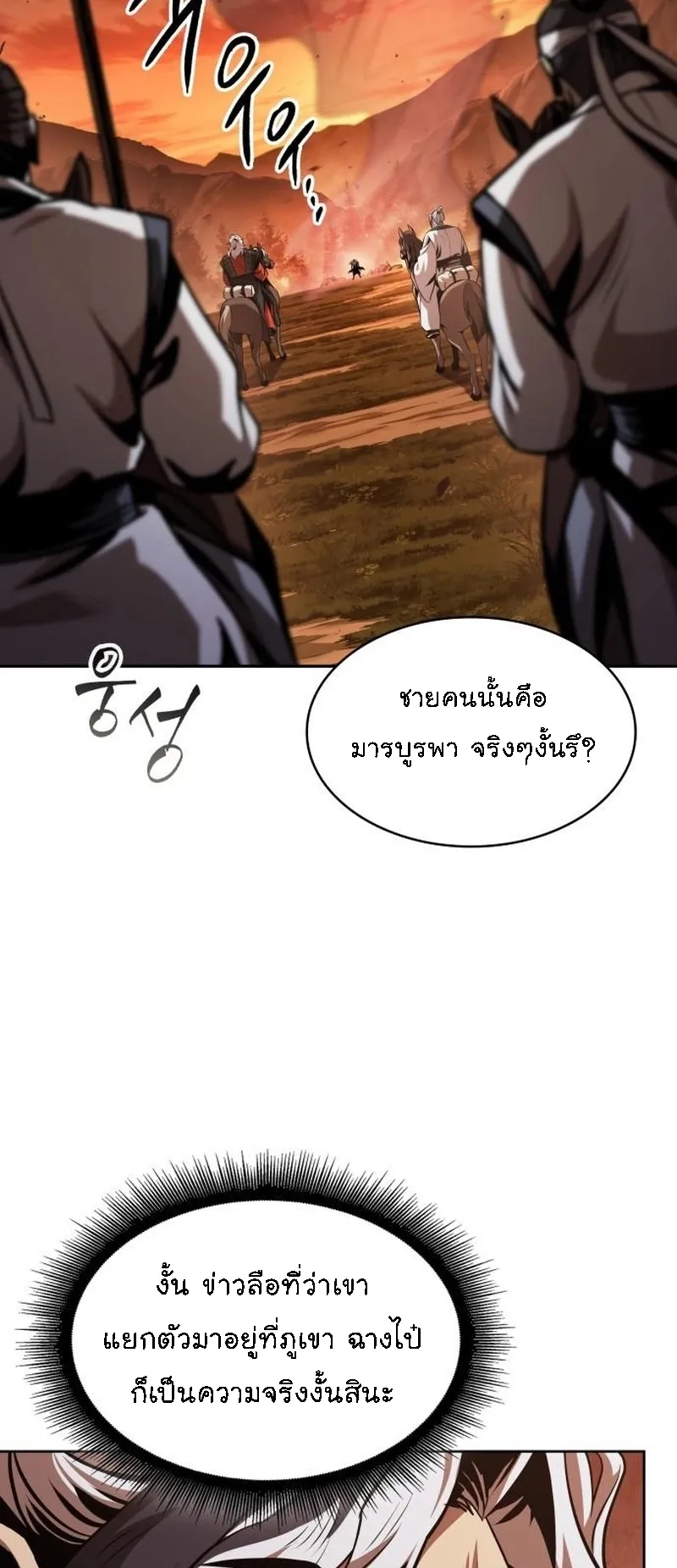 Nano Machine Chapter 285 หน้า 22