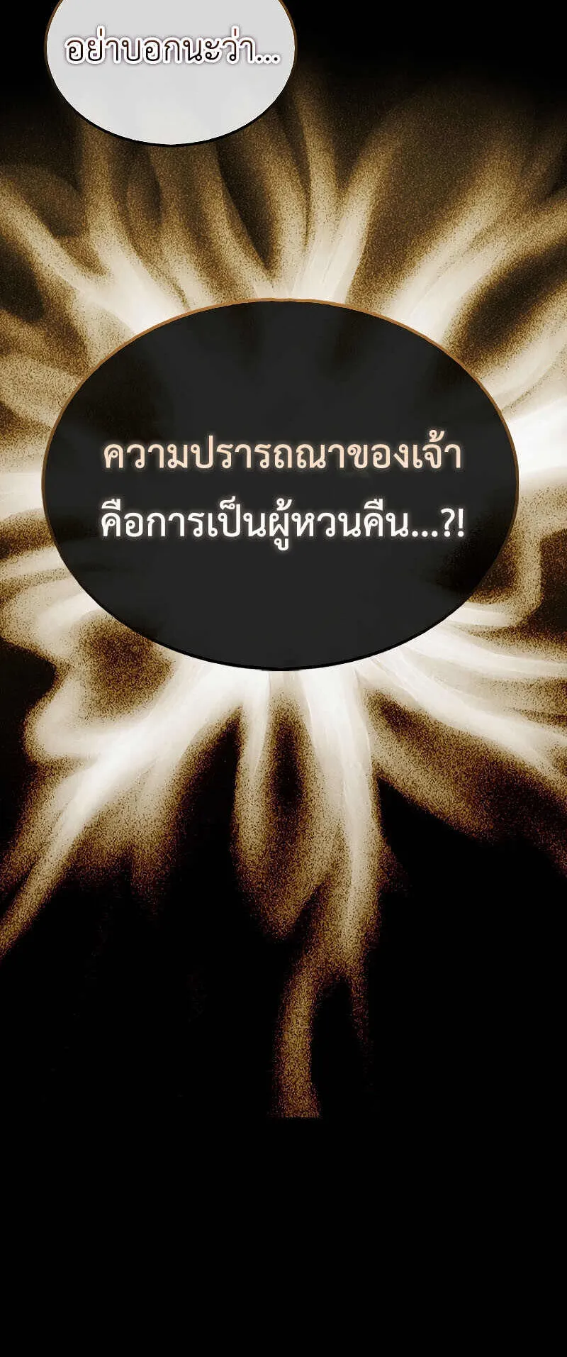 I Am Not a Regressor ตอนที่ 1 หน้า 45