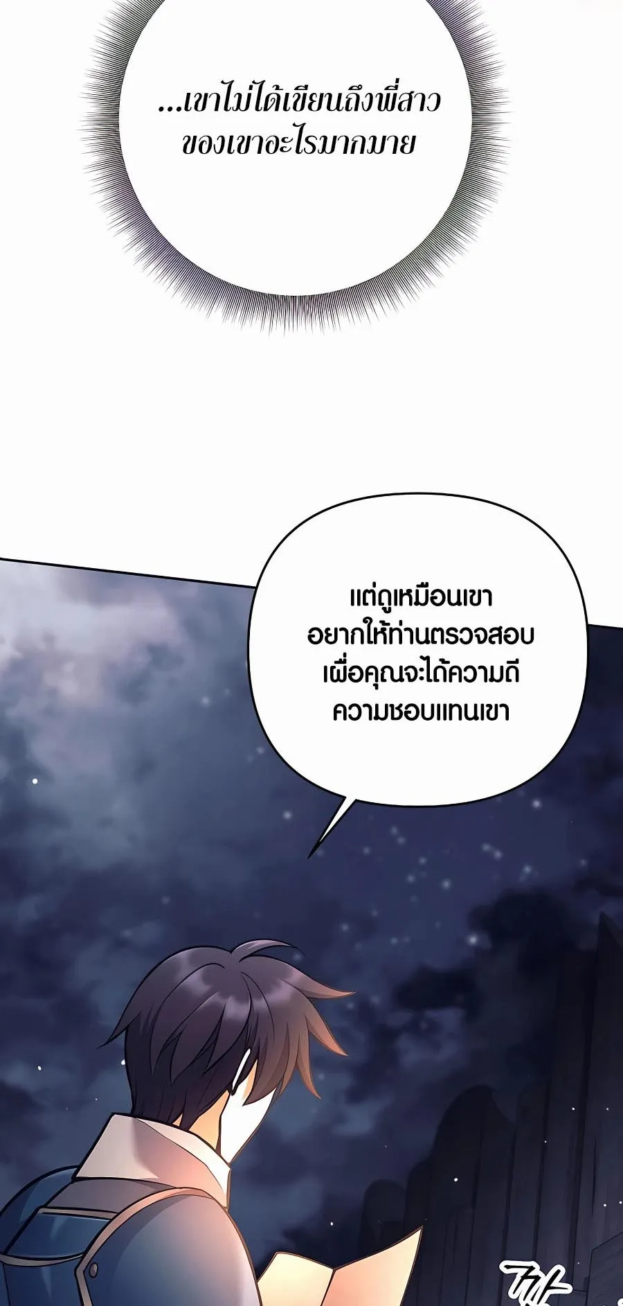 Trash of A Dark Fantasy ตอนที่ 12 หน้า 70