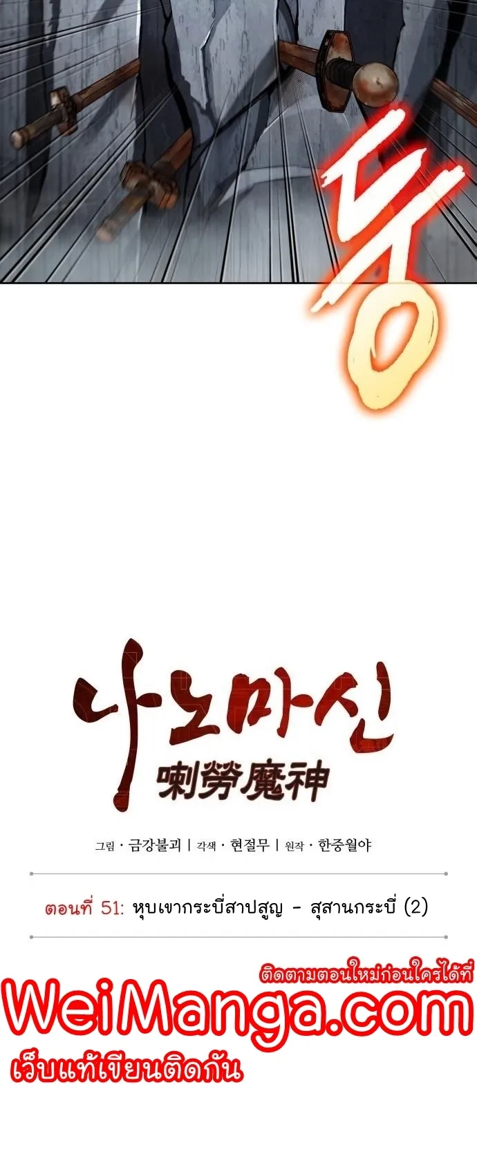 Nano Machine Chapter 145 หน้า 12