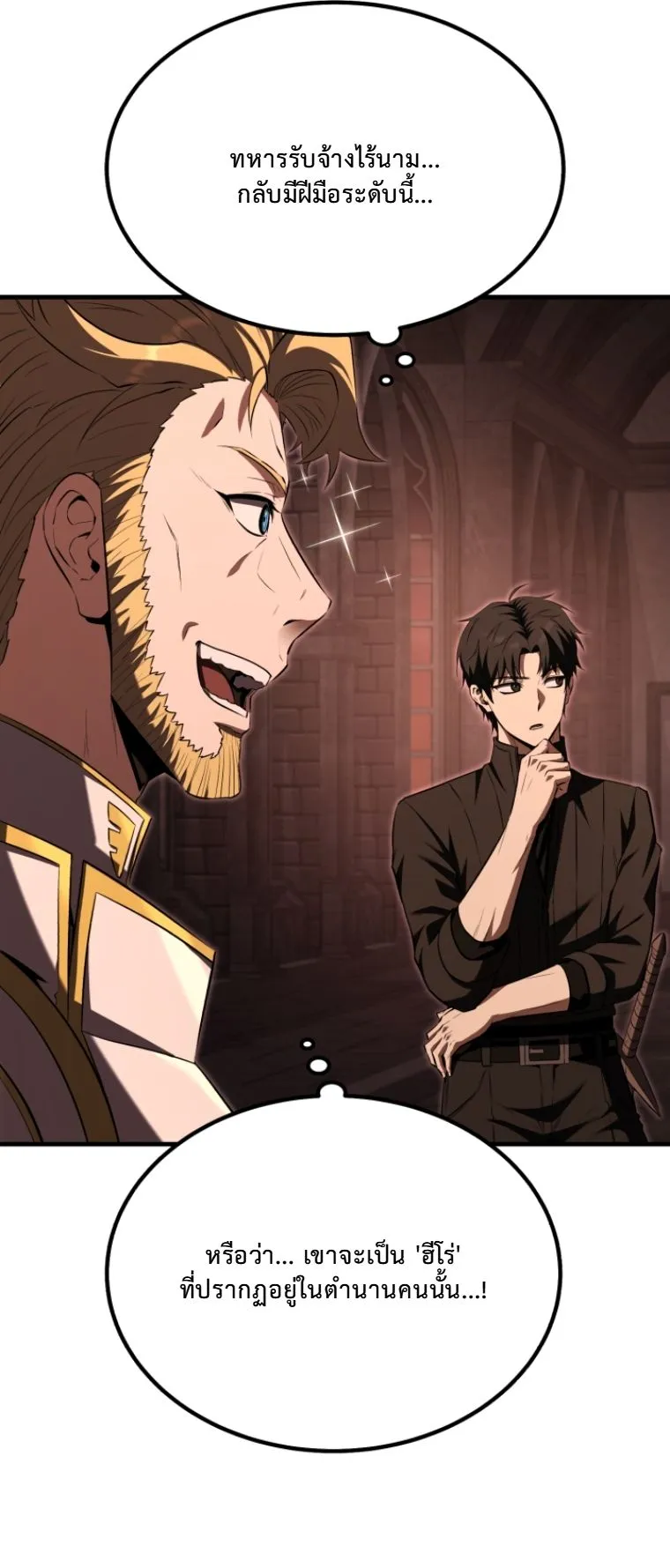 The Return of the Unrivaled Genius Ranker ตอนที่ 1 หน้า 124