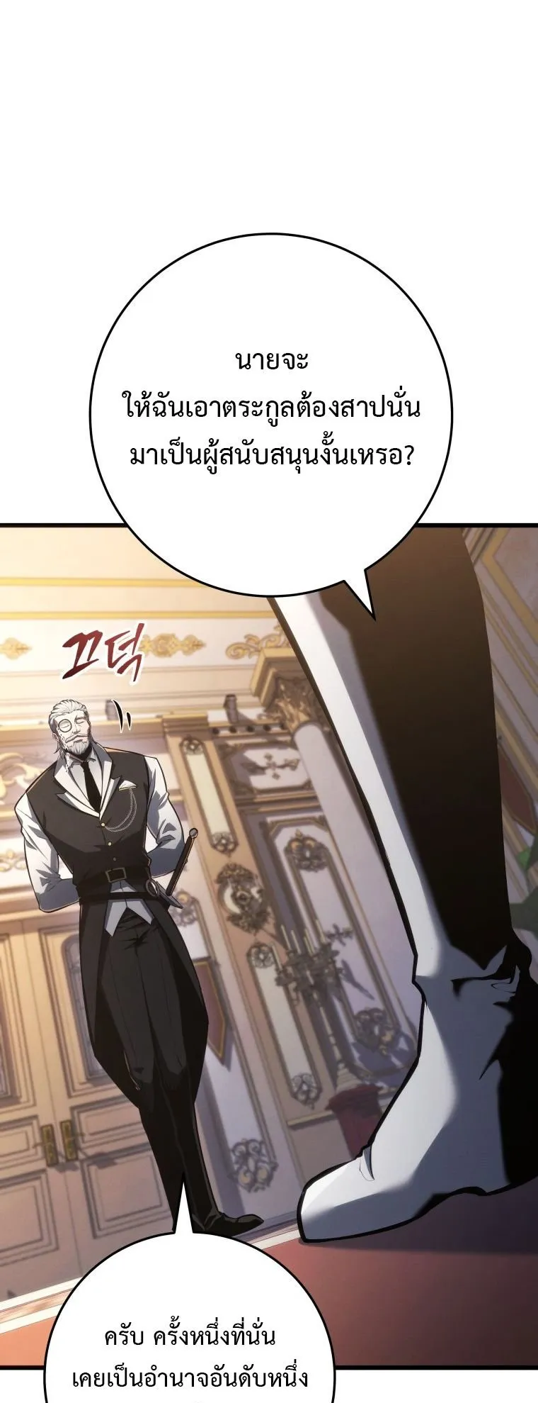 A Dragonslayer’s Peerless Regression ตอนที่ 77 หน้า 13
