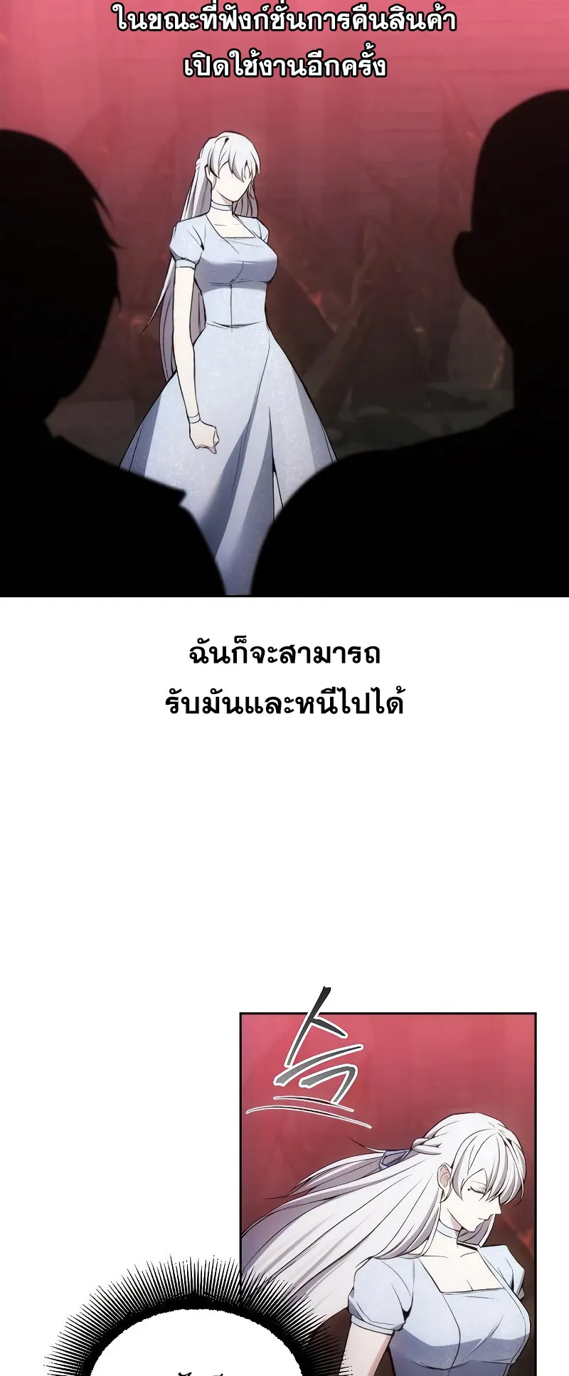 How To Live As a Villain ตอนที่ 28 หน้า 4