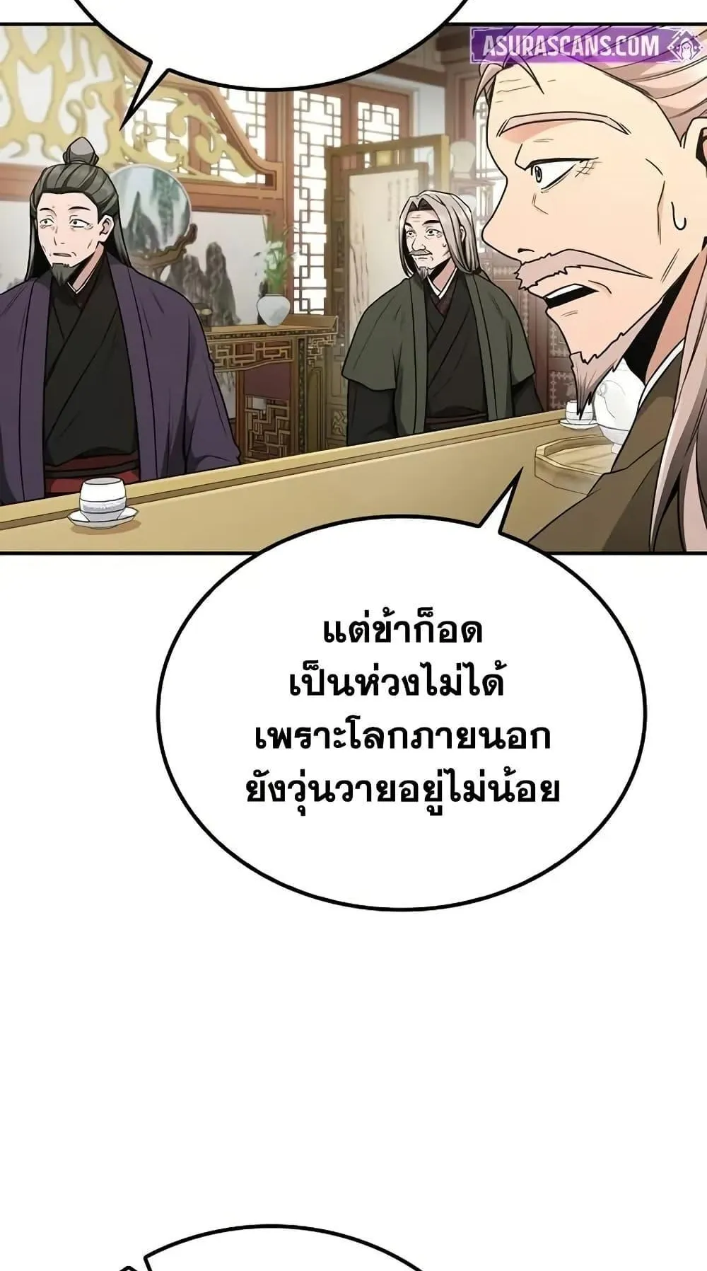Mount Hua Sect’s Genius Phantom Swordsman ตอนที่ 8 หน้า 17
