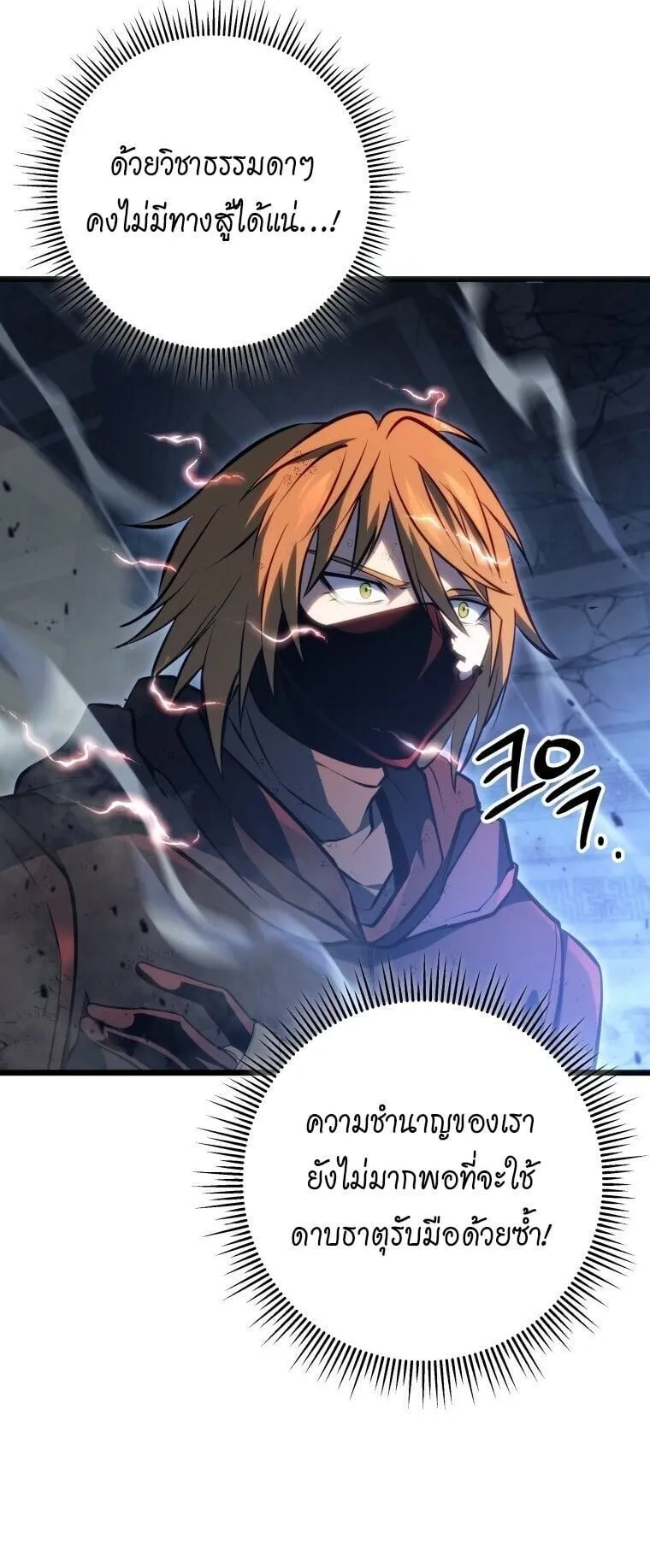 A Dragonslayer’s Peerless Regression ตอนที่ 57 หน้า 68