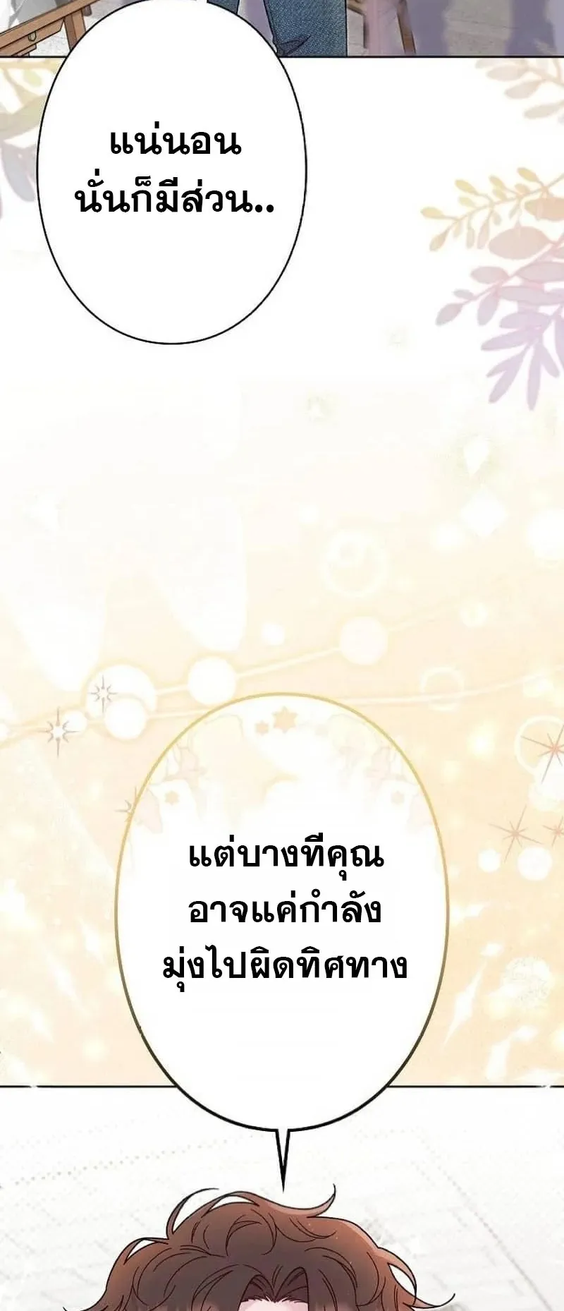 The Art Student Who Lived Twice ตอนที่ 3 หน้า 47