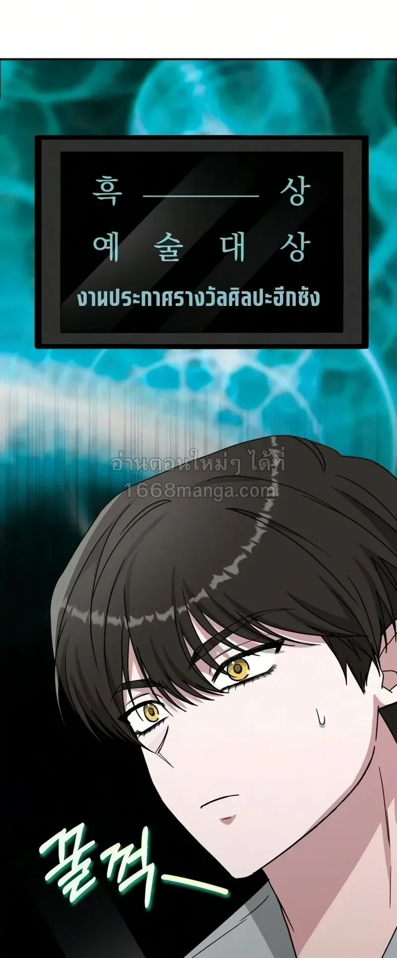 I Was Immediately Mistaken for a Monster Genius Actor ตอนที่ 98 หน้า 66