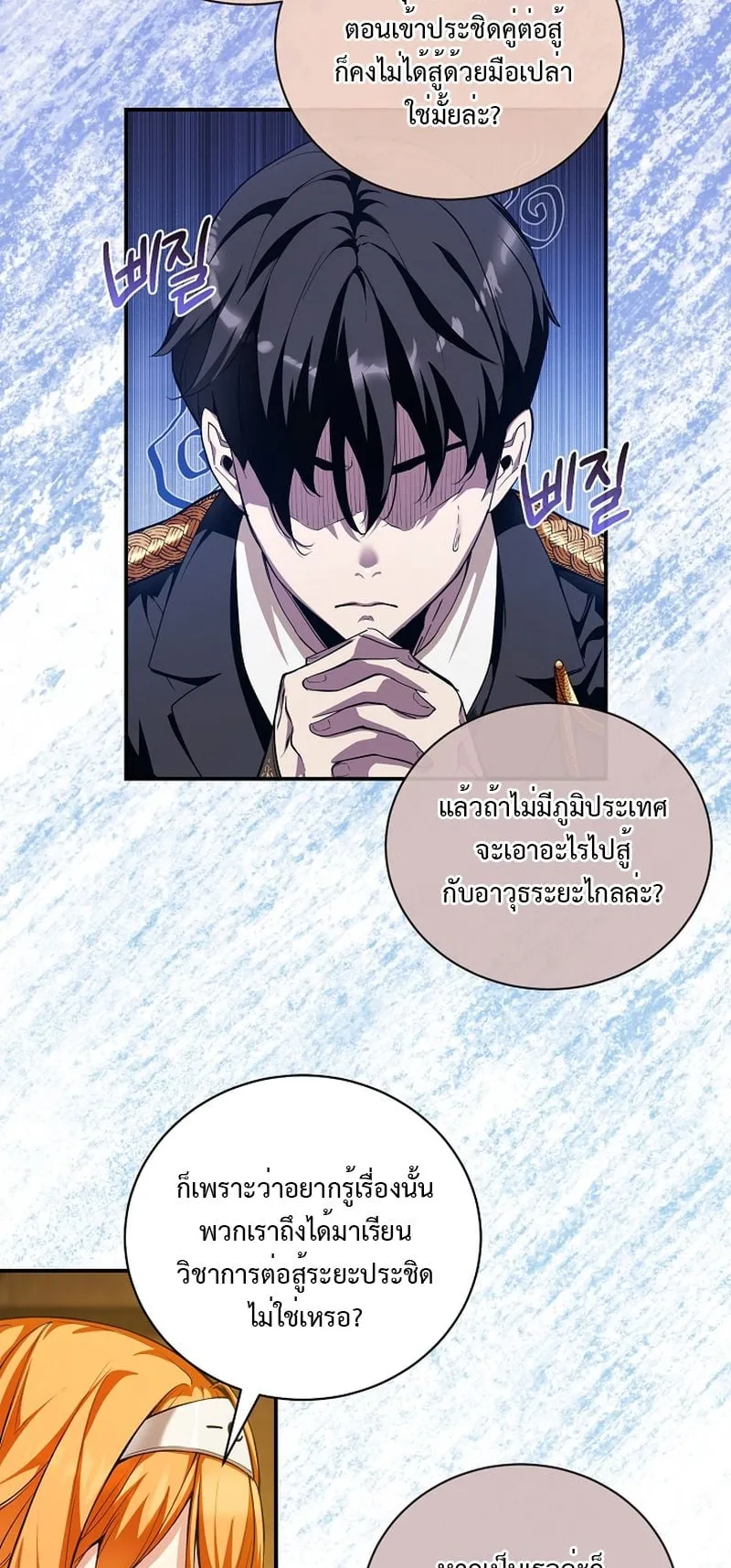 Fated to Be Loved by Villains ตอนที่ 16 หน้า 7