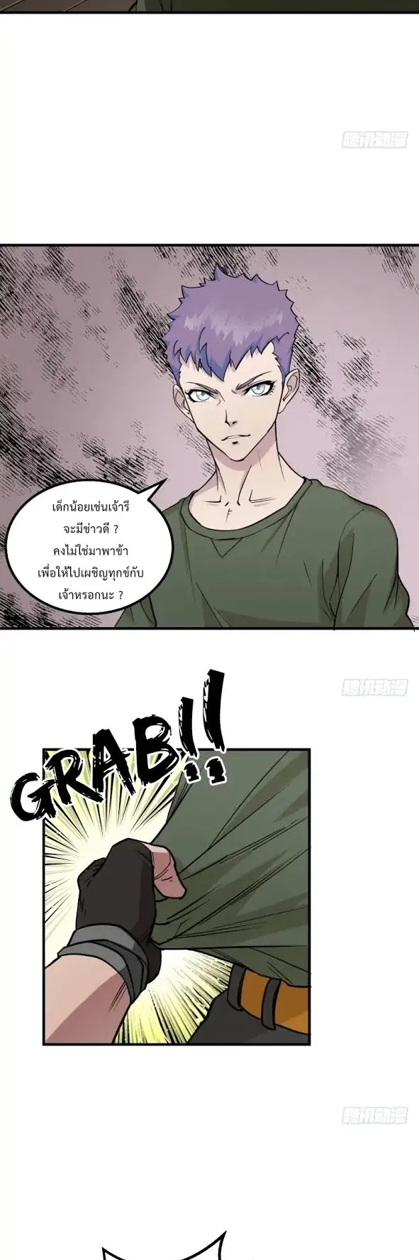 The Hunter ตอนที่ 2 หน้า 10