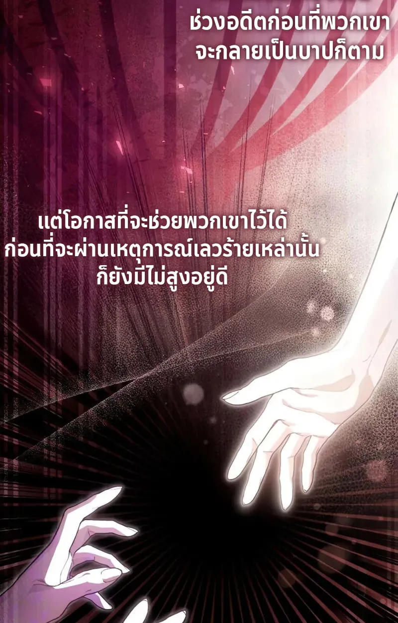 Raising Villains the Right Way ตอนที่ 3 หน้า 29