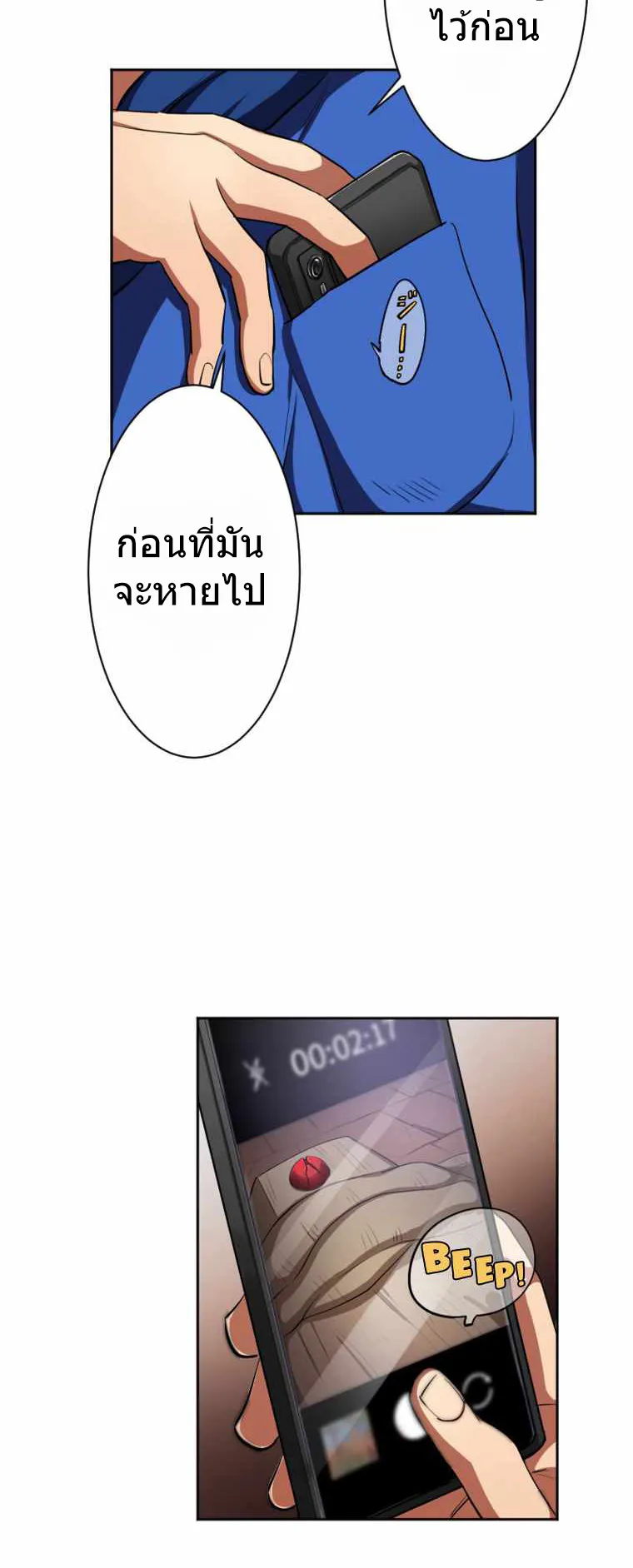 I Levelled Up by Becoming an Influencer ตอนที่ 1 หน้า 46
