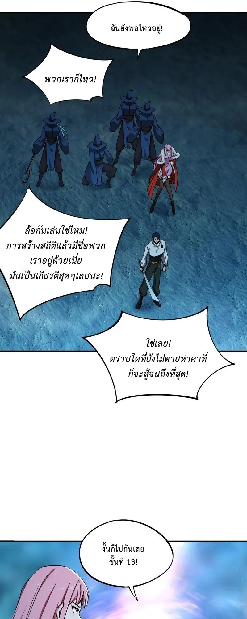 All People Scramble for the Tower: I Cleared 999 Floors in Advance ตอนที่ 23 หน้า 25