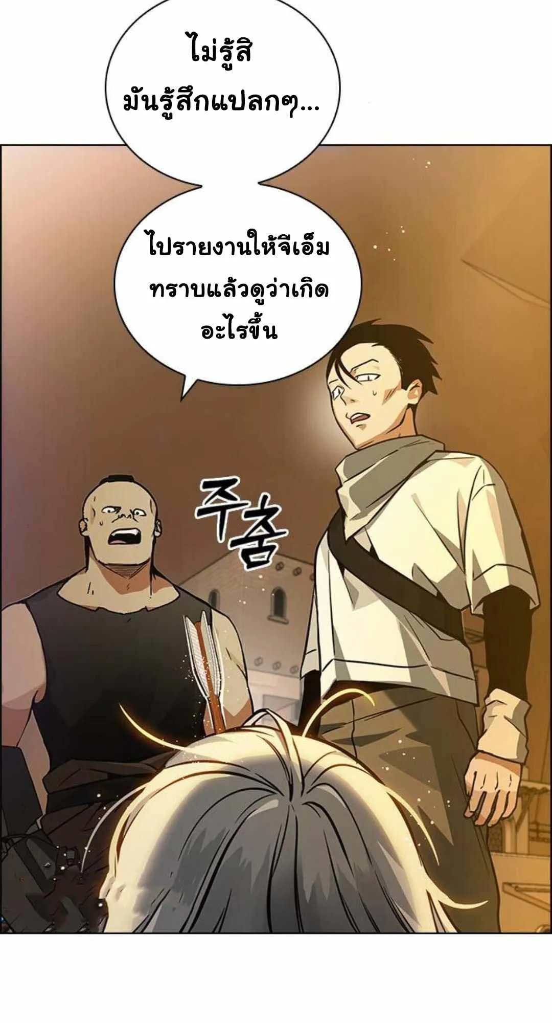 Bad Ending Maker ตอนที่ 6 หน้า 107