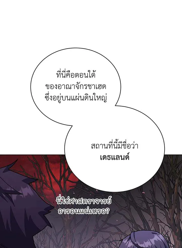Necromancer Academy’s Genius Summoner Chapter 112 หน้า 36