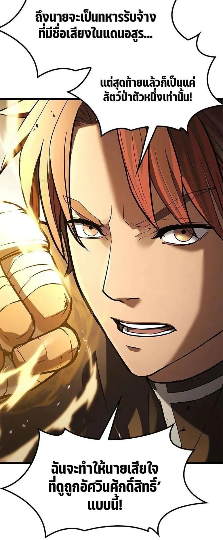 Demonic Beast Hunter Survival Guide ตอนที่ 8 หน้า 54