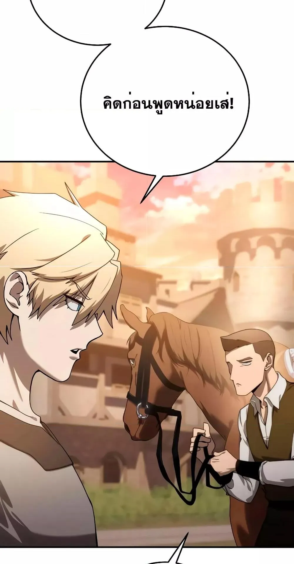 Star-Embracing Swordmaster ตอนที่ 23 หน้า 83