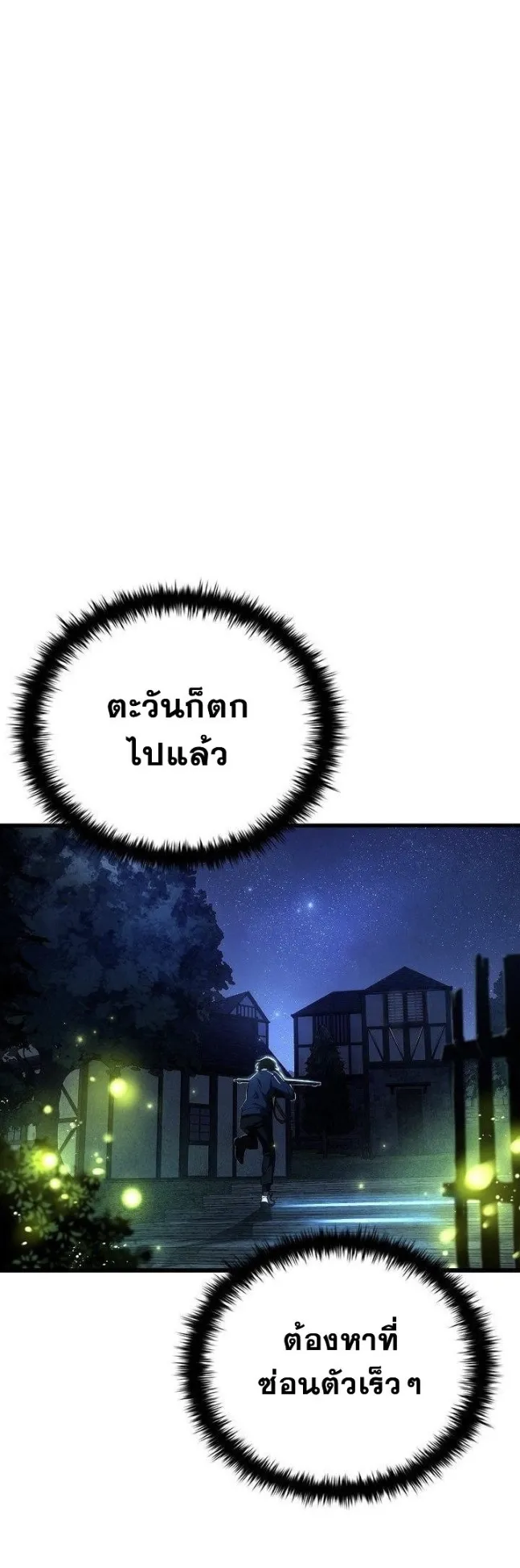 World’s Strongest Survivor ตอนที่ 3 หน้า 5