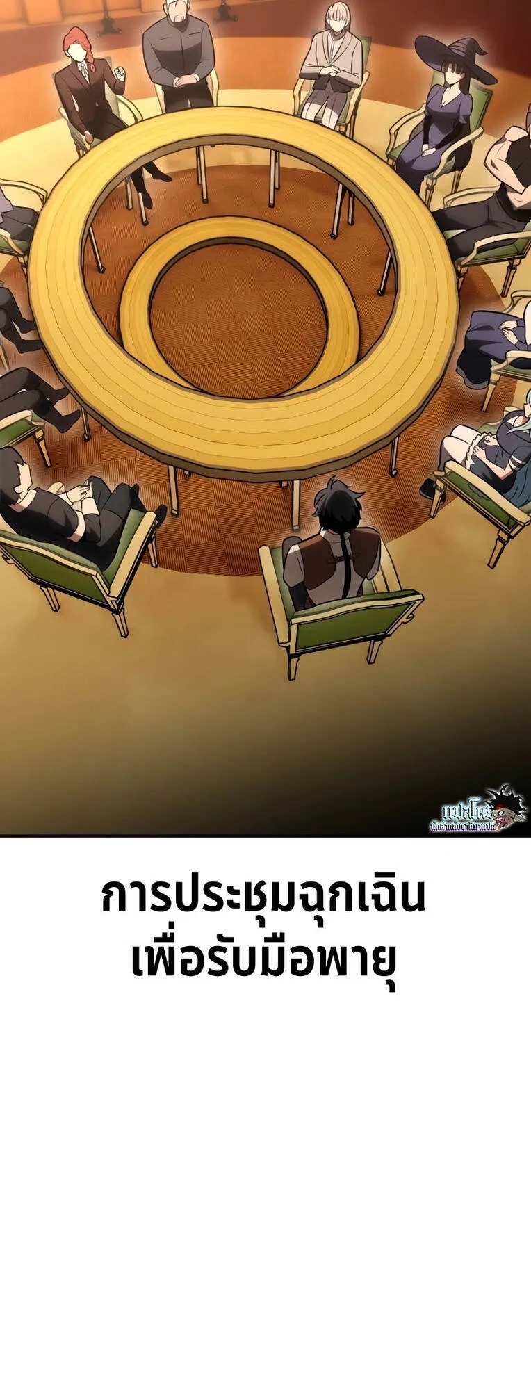 I Killed an Academy Player ตอนที่ 37 หน้า 117