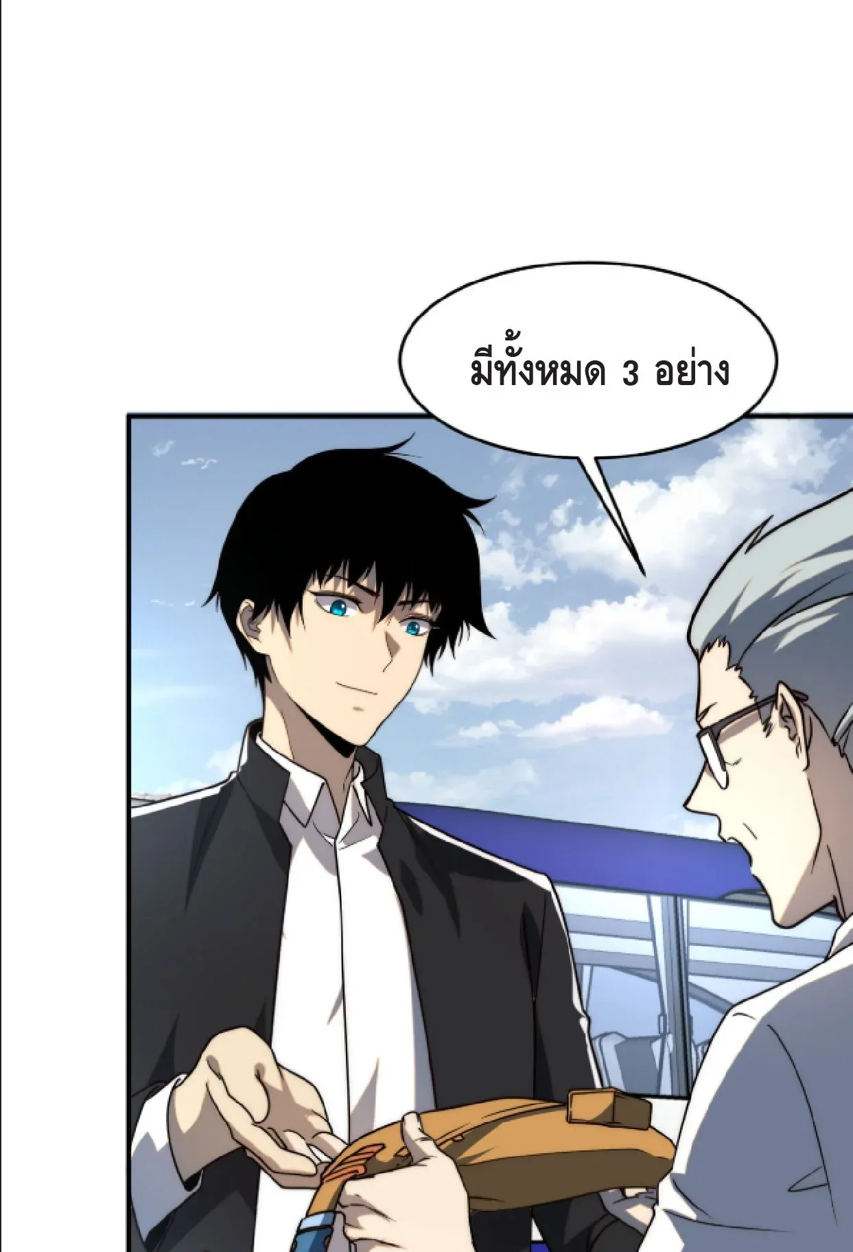 Awakening the Purple Thunder at the Beginning ตอนที่ 3 หน้า 40