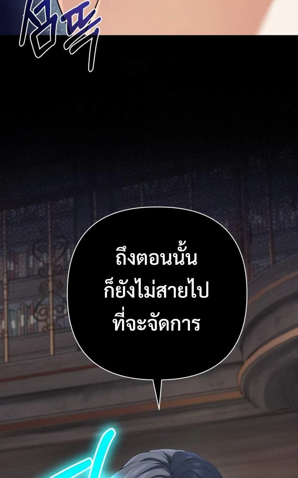 The Return of the Mythical Archmage ตอนที่ 14 หน้า 36