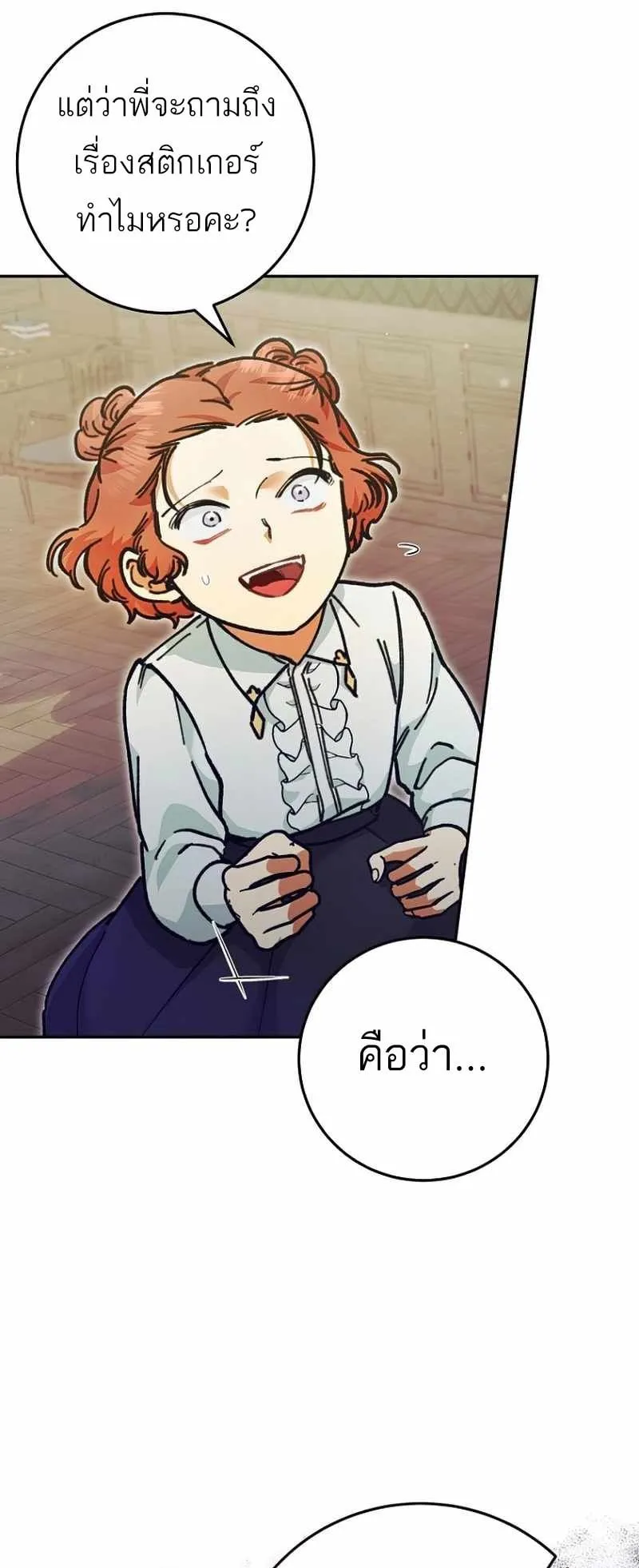 I Became a Civil Servant in a Magical World ตอนที่ 4 หน้า 67