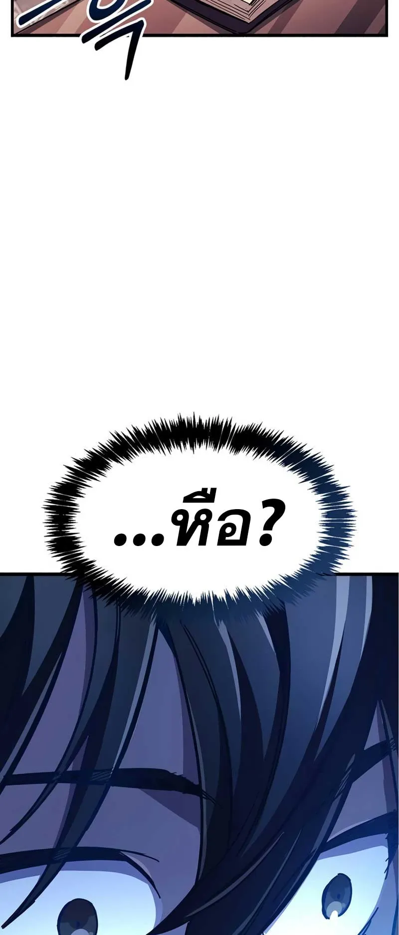 The Player Hides His Past ตอนที่ 36 หน้า 98