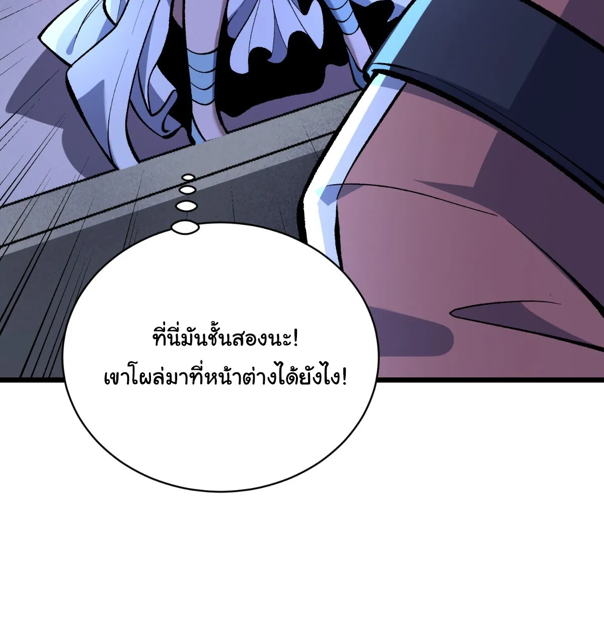 I Will Solo My Way Through This Apocalypse World ตอนที่ 12 หน้า 11