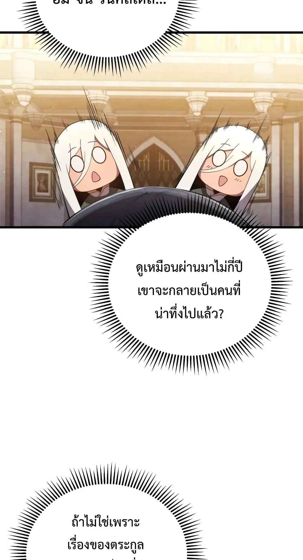 Swordmaster’s Youngest Son ตอนที่ 11 หน้า 79