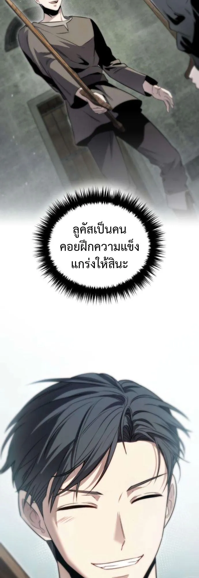 The Frontier Counts 10th-Class Outcast ตอนที่ 5 หน้า 60