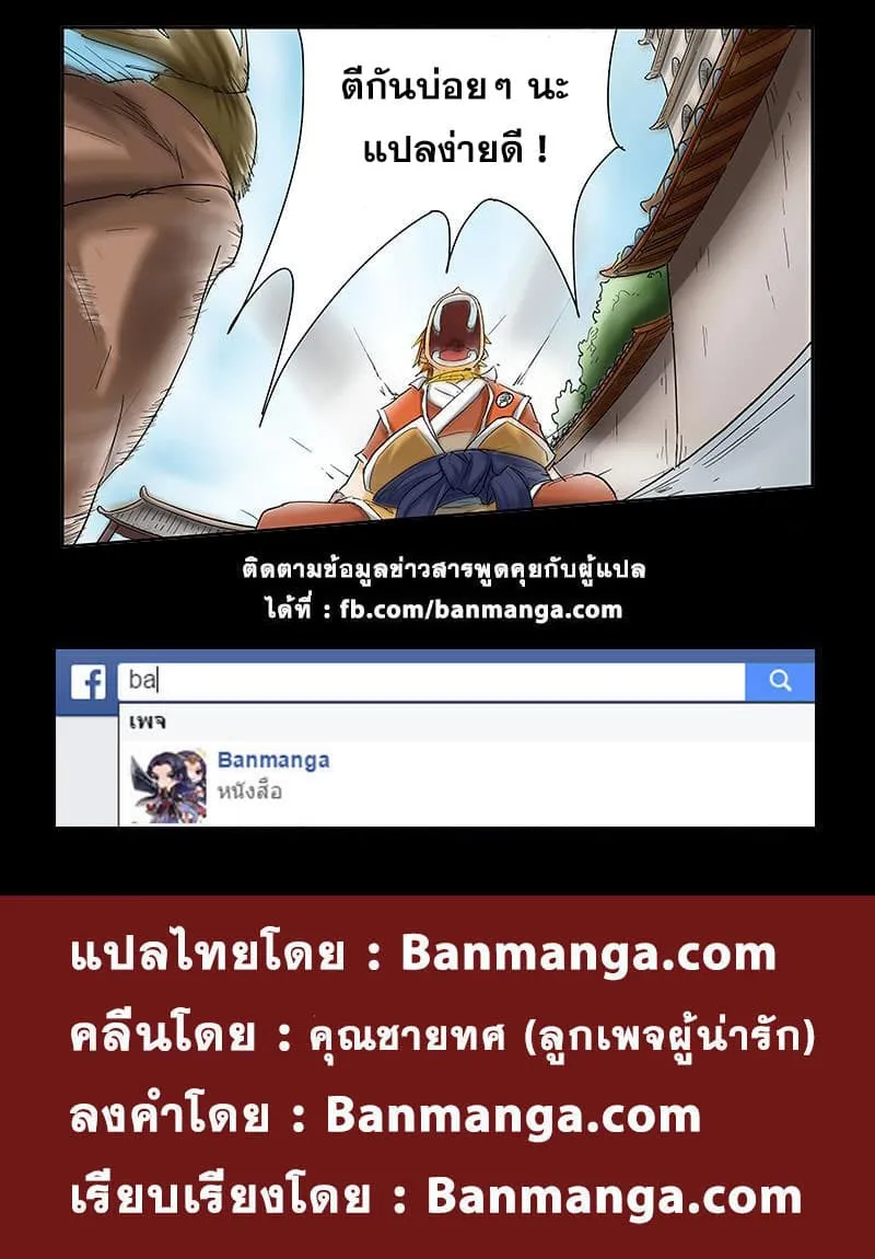 Tales of Demons and Gods ตอนที่ 35 หน้า 11