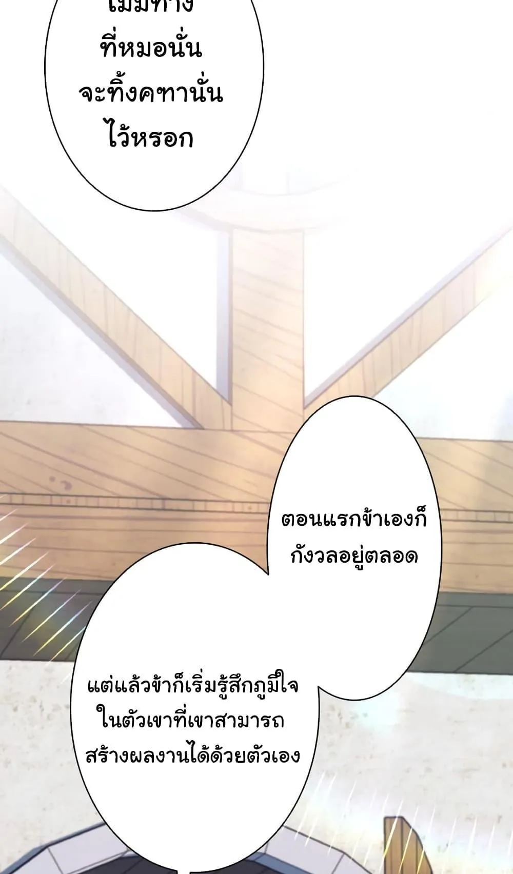 I Quit the Hero’s Party ตอนที่ 2 หน้า 65