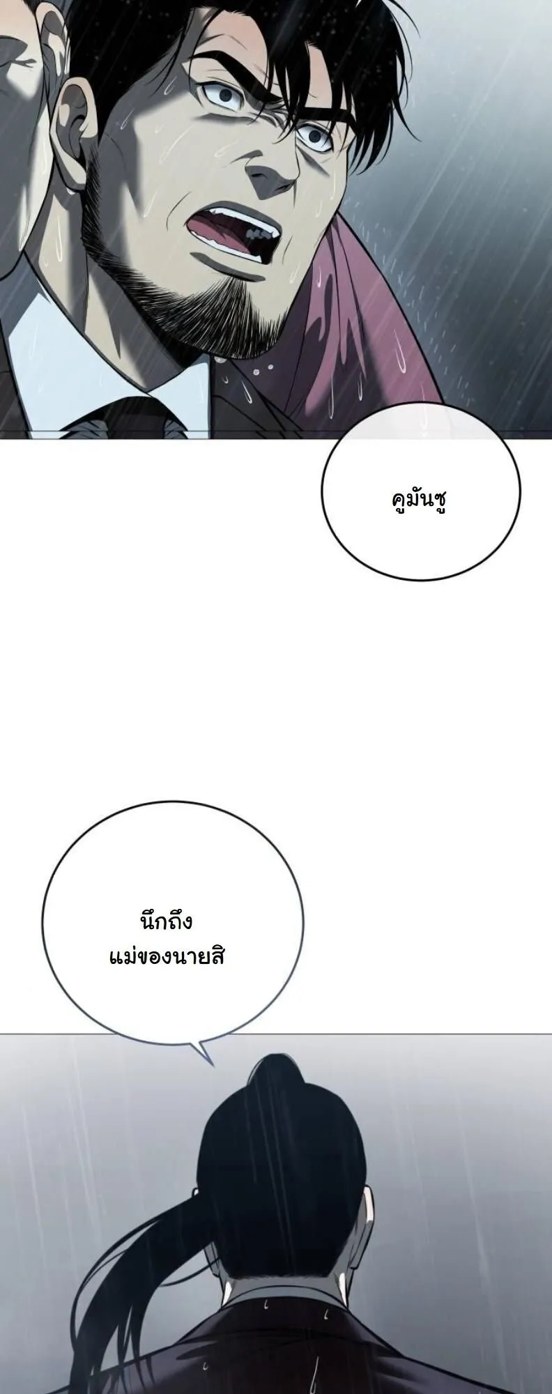 Red Shirt ตอนที่ 12 หน้า 62