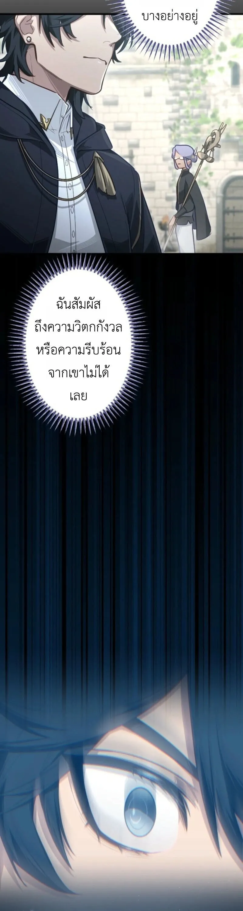 The Magic Theory of the Regressed Sword Saint ตอนที่ 9 หน้า 16