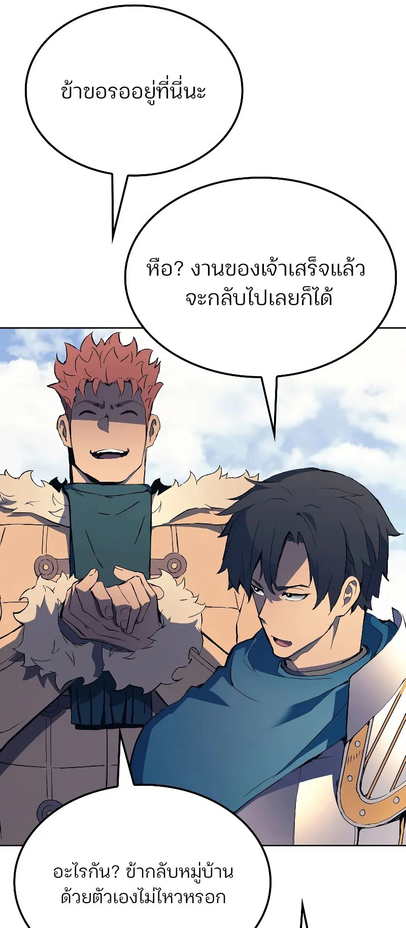 The Indomitable Martial King ตอนที่ 7 หน้า 61