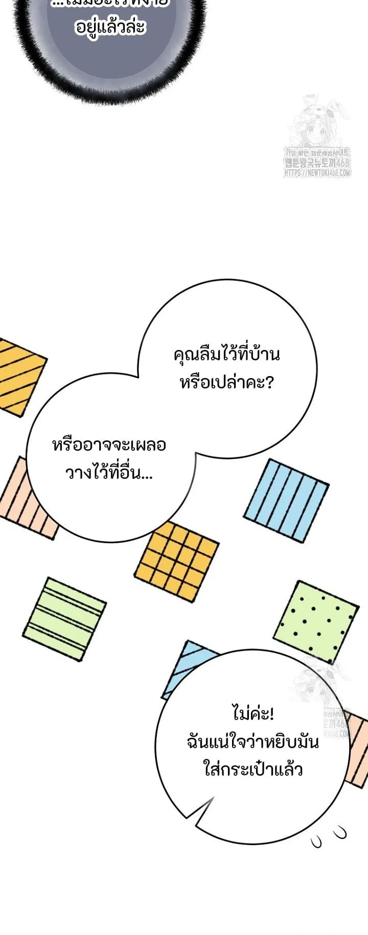 I Became a Civil Servant in a Magical World ตอนที่ 32 หน้า 20