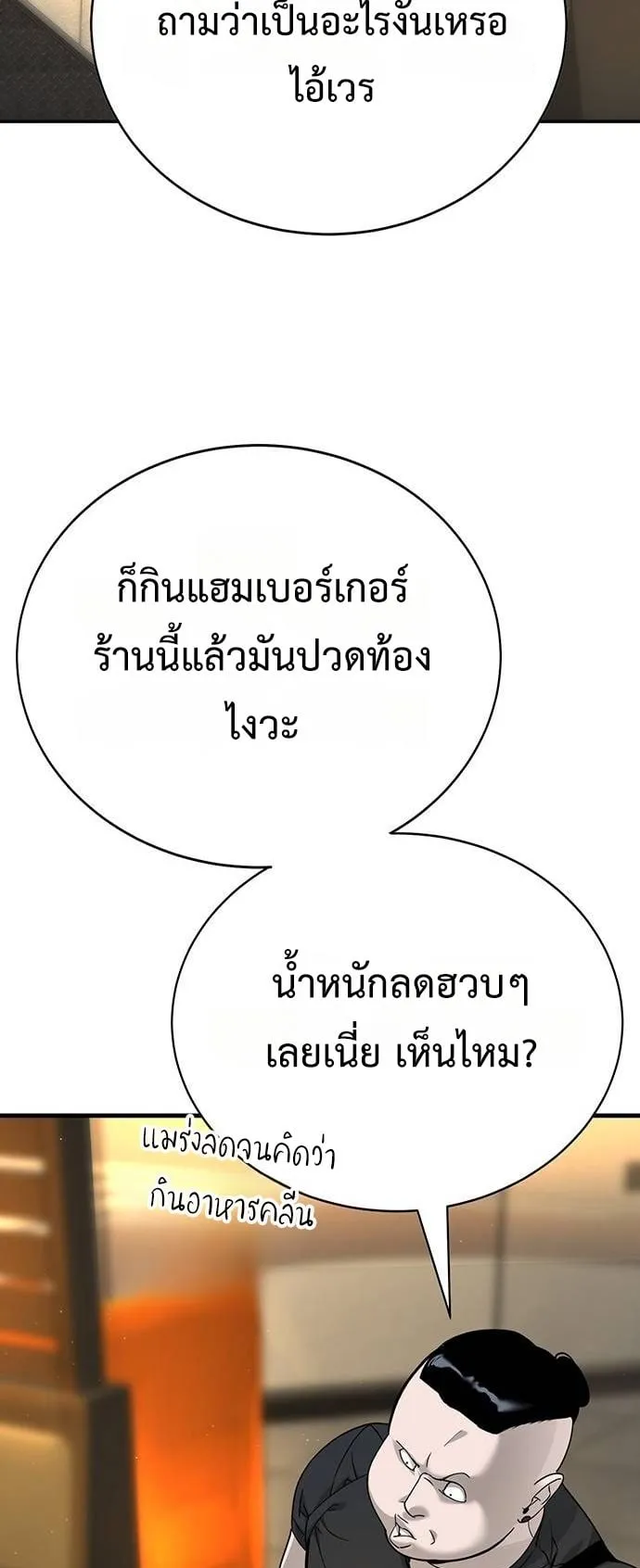 High School Conquest: War Against the Bullies ตอนที่ 4 หน้า 72