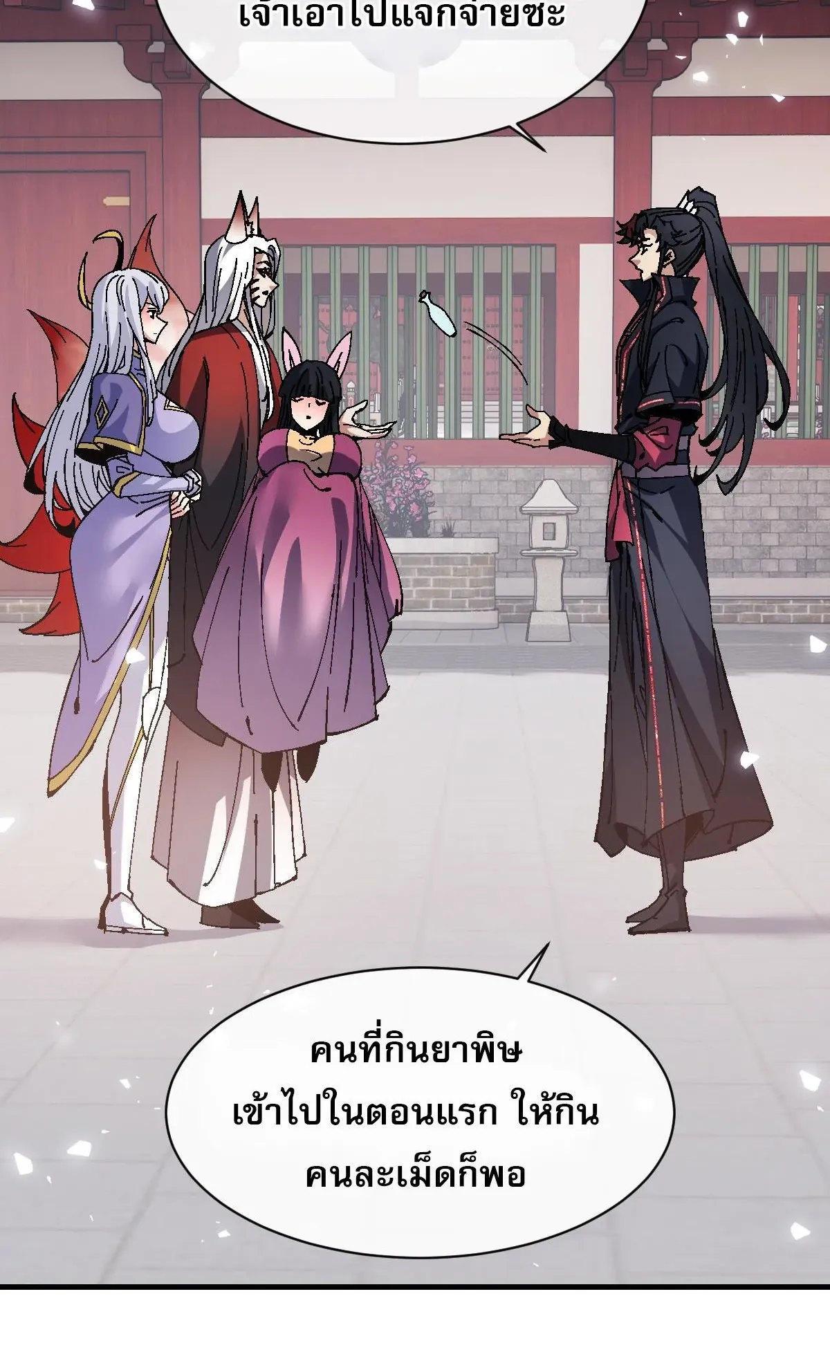 Devious Son of Heaven ตอนที่ 157 หน้า 11