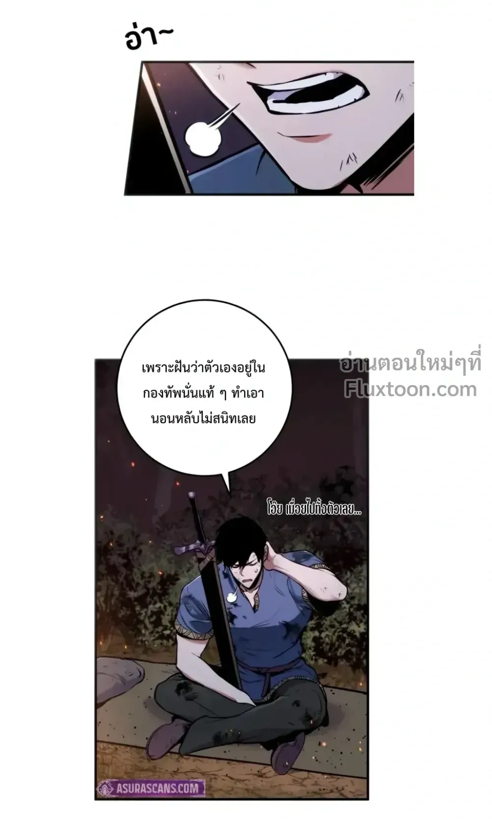 The Wandering Knight’s Survival Manual ตอนที่ 12 หน้า 16