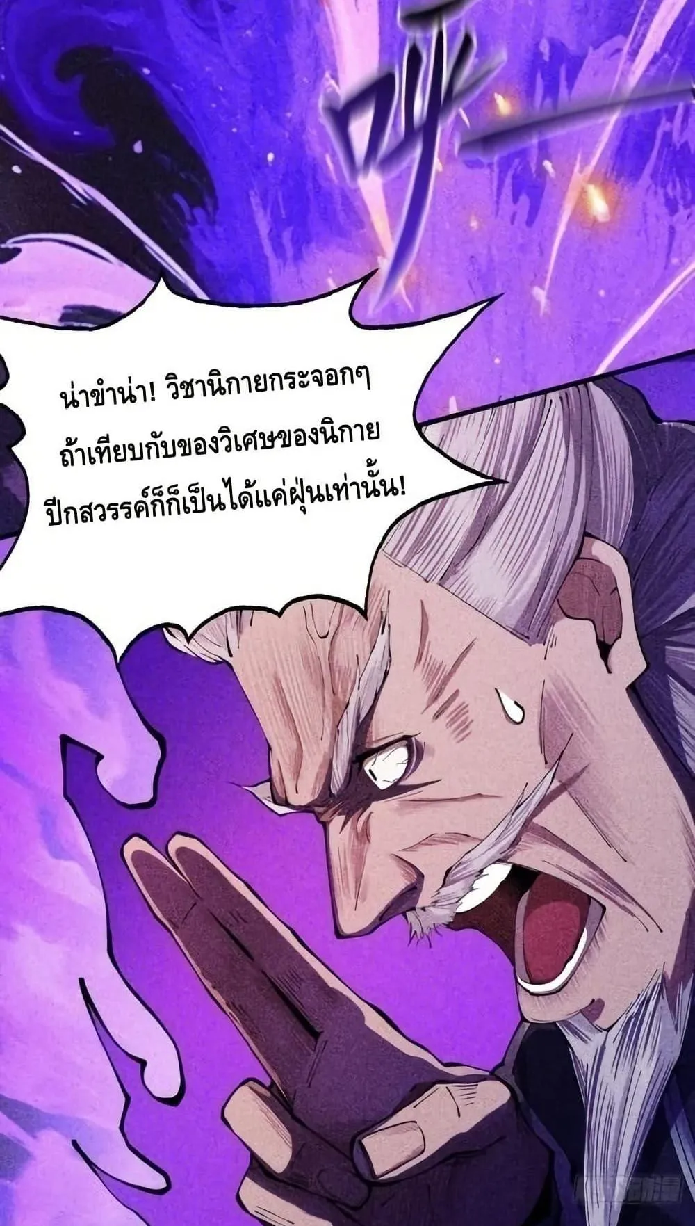 My Cultivation Has No Limit ตอนที่ 3 หน้า 38