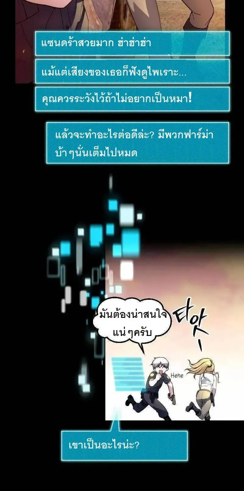 The Possessed Genius’ Gaming Stream ตอนที่ 5 หน้า 17