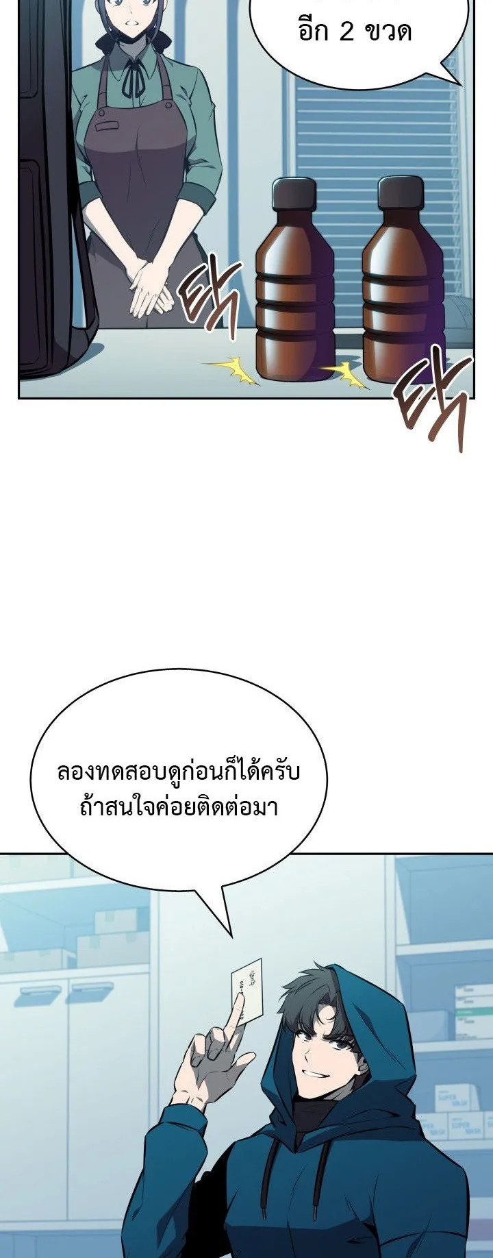 The Chairman of Pharmaceutical Company Is a Poison King ตอนที่ 6 หน้า 28