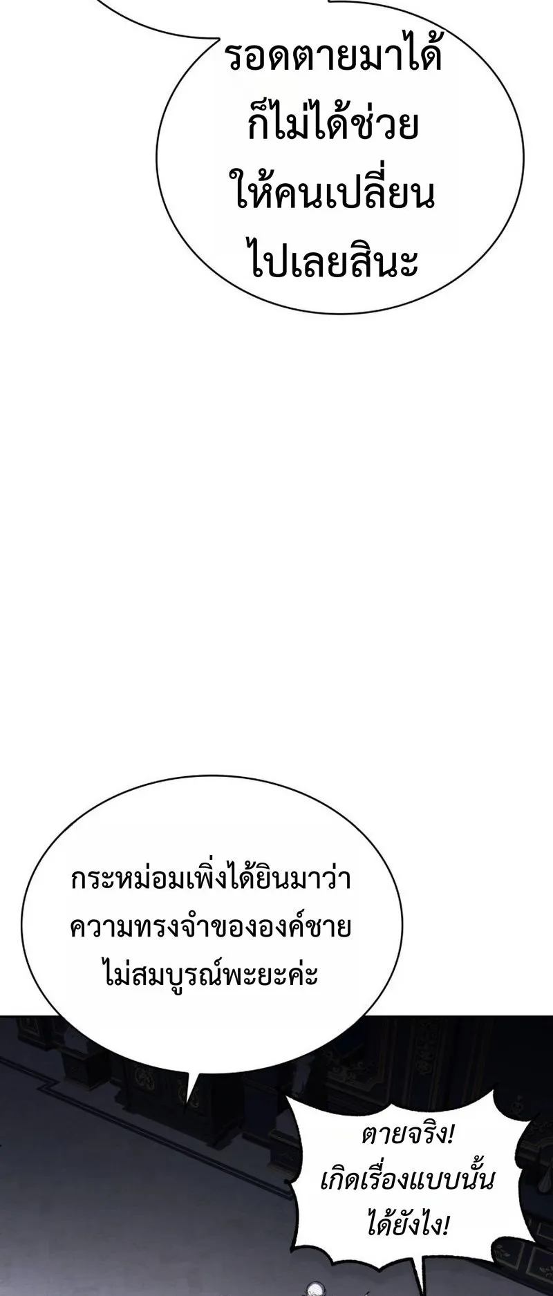 I Became The Rogue First Prince ตอนที่ 1 หน้า 102