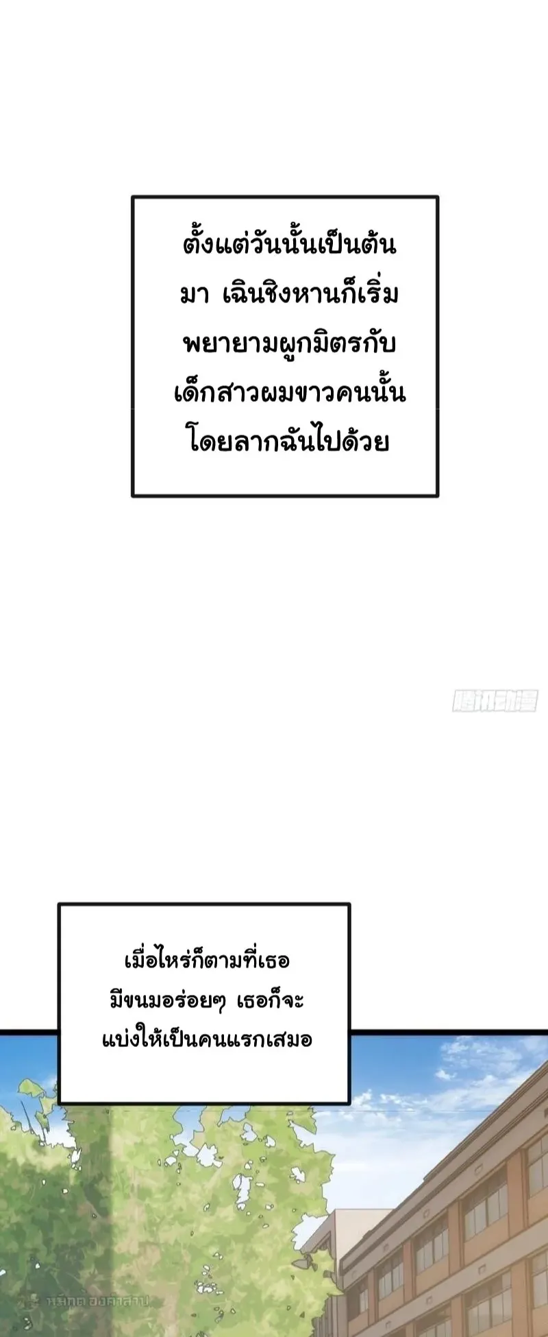 Infinite Evolution From Zero ตอนที่ 2 หน้า 28