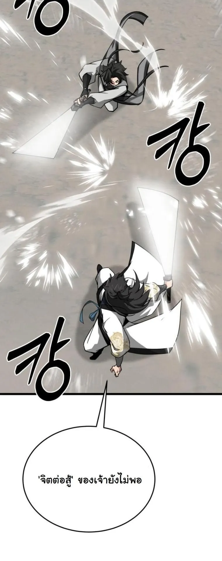 Initializing the Sect System ตอนที่ 12 หน้า 51