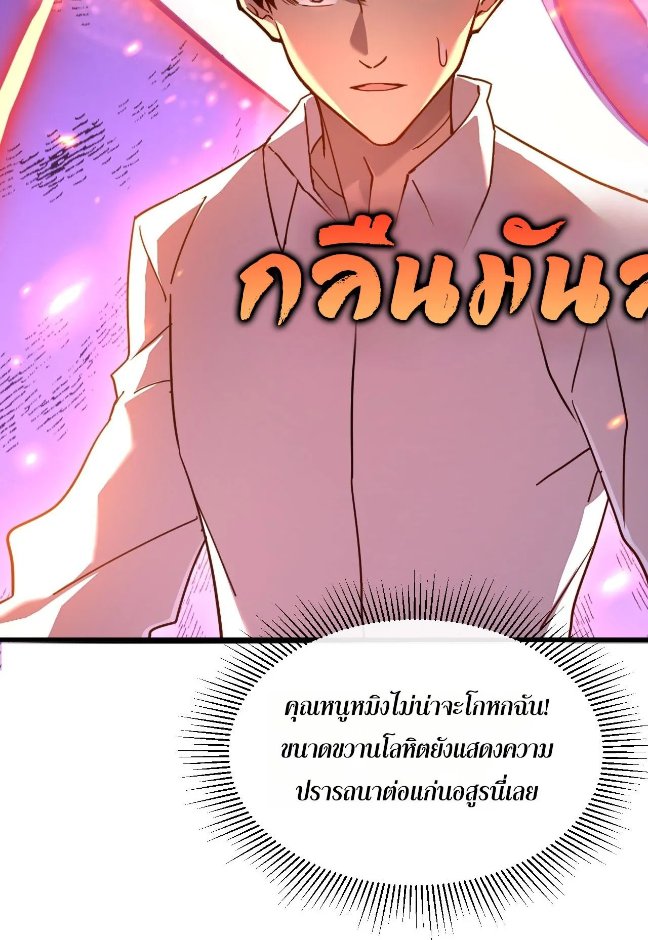 Axe God Path of Invincibility ตอนที่ 11 หน้า 39