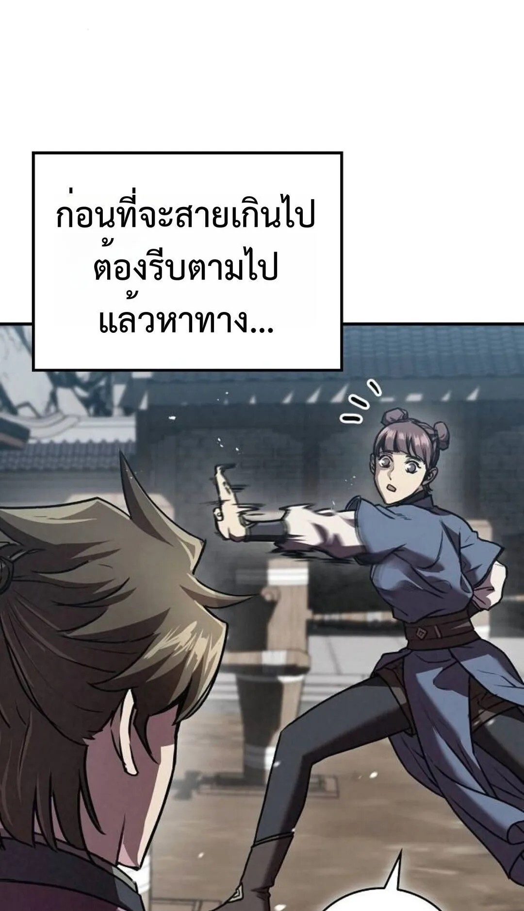 The Demonic Cult Instructor Returns ตอนที่ 21 หน้า 82