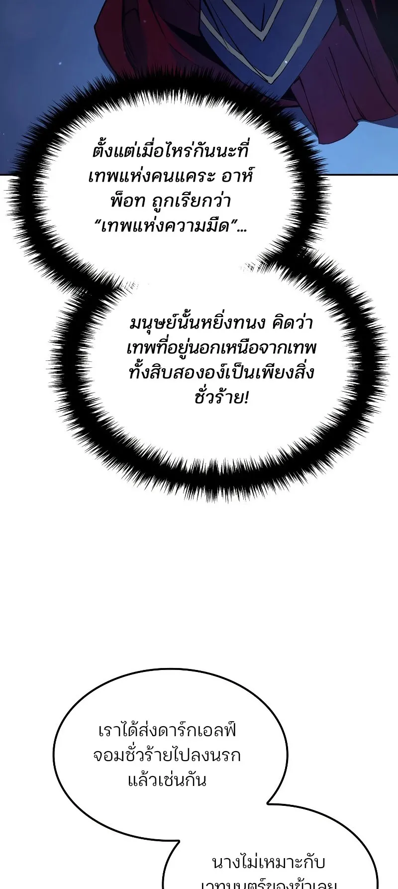 The Indomitable Martial King ตอนที่ 1 หน้า 31