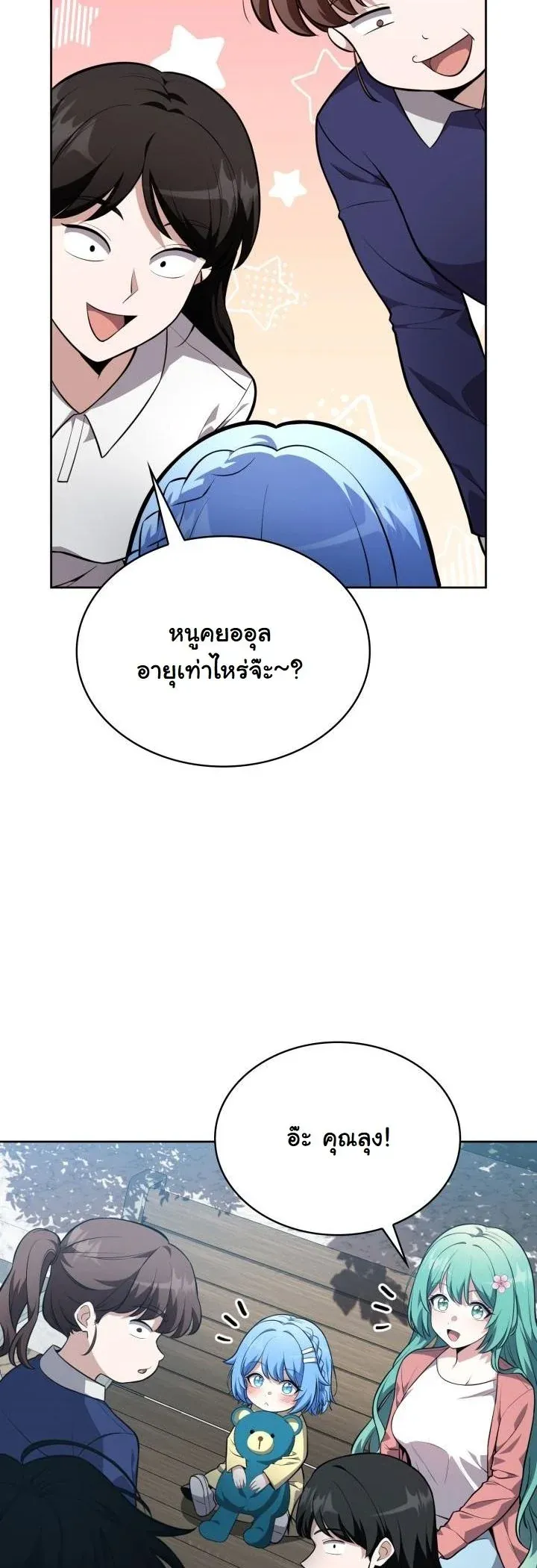 Kidnapped Dragons ตอนที่ 15 หน้า 31